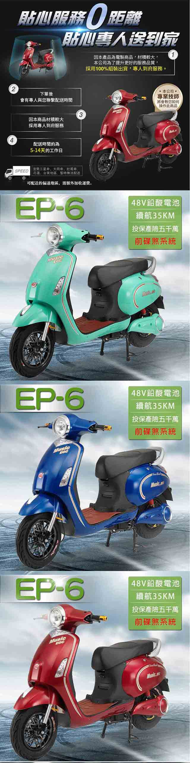 【e路通】EP-6 大鯨魚 碟煞版 48V 鉛酸 前後雙液壓避震系統 電動車