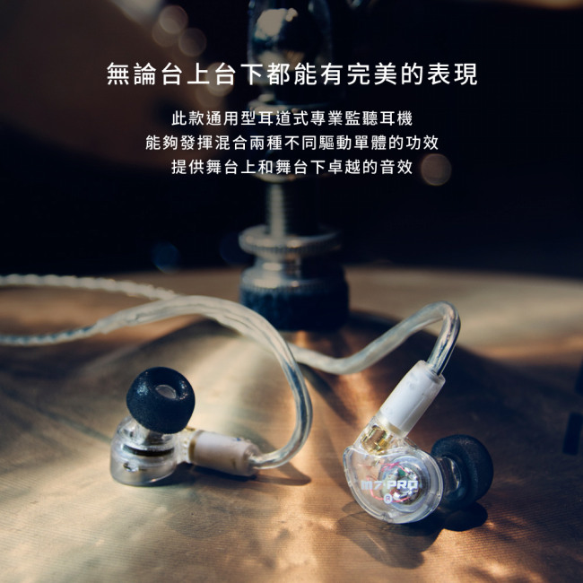 MEE audio M7 Pro 混合式雙單體監聽耳機(透明)