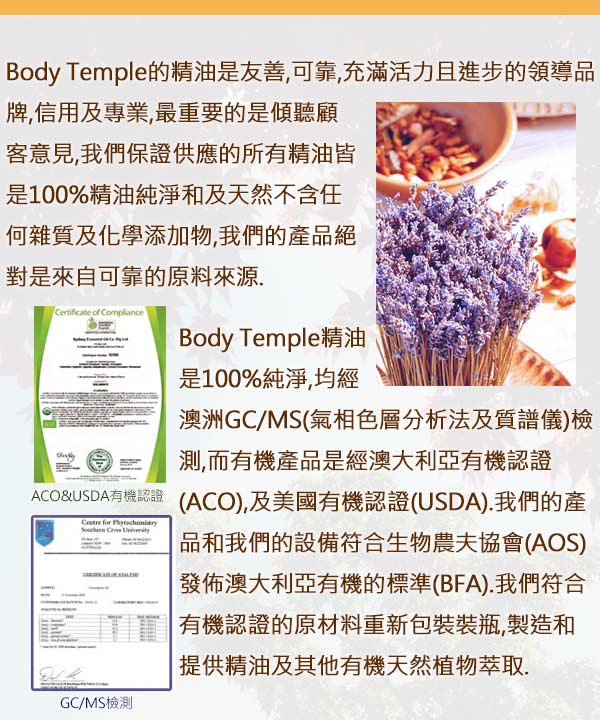 BODY TEMPLE 芳療精油10ml 任選一件580