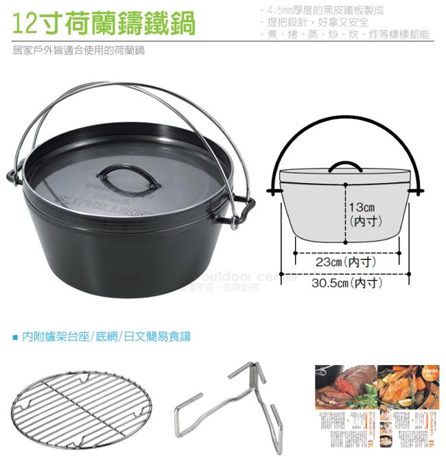 日本 UNIFLAME 12吋黑皮鑄鐵荷蘭鍋具(4.5mm厚度)