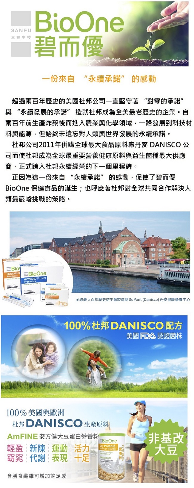 海夫 碧而優 AmFINE安方健配方 大豆蛋白營養粉