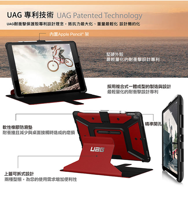 UAG iPad Pro 10.5吋耐衝擊保護殼套