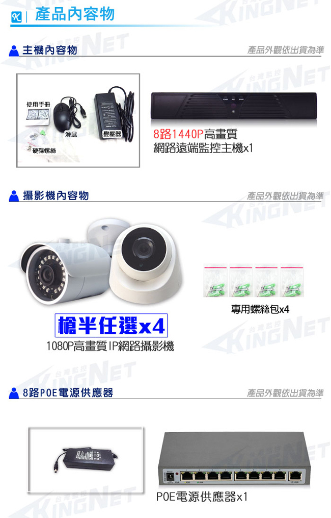 監視器攝影機 KINGNET 8路4支套餐 1080P IP路攝影機