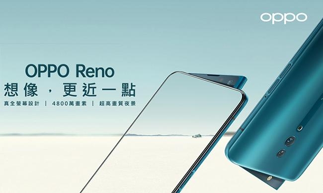 OPPO Reno 8G/256G 6.4吋 4800萬側旋升降鏡頭手機