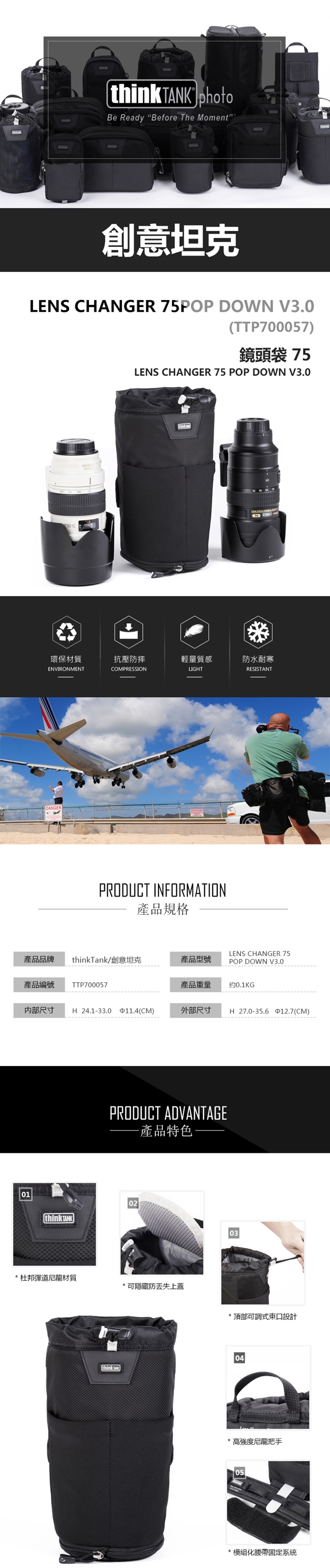 thinkTank 創意坦克 Lens Changer75Pop Down V3.0鏡頭袋