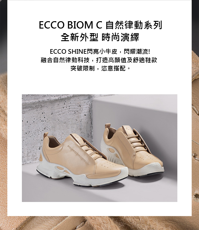 ECCO BIOM C - LADIES 經典潮流閃耀皮革運動休閒鞋 女-裸色