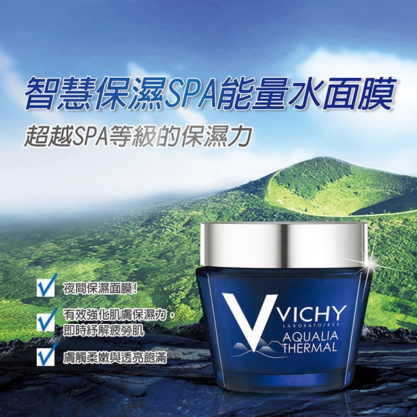 VICHY薇姿 智慧保濕SPA能量水面膜75ml 超值加量獨家組(買75ml送30ml)