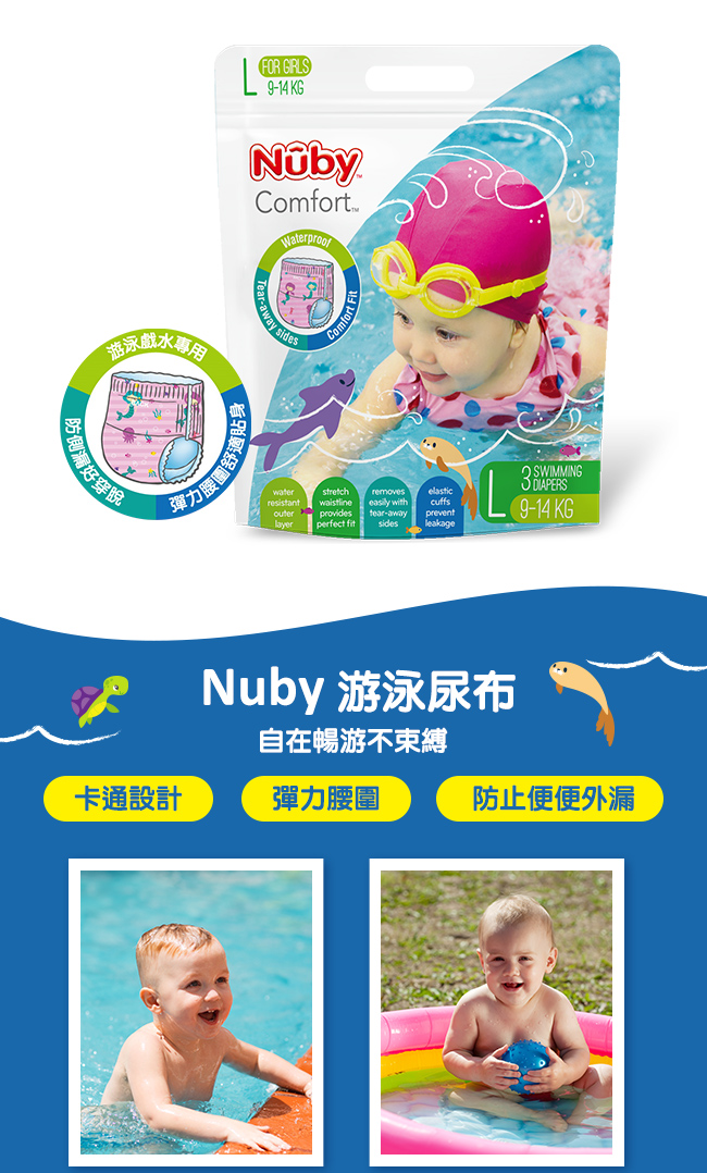 Nuby 游泳尿布(女L)