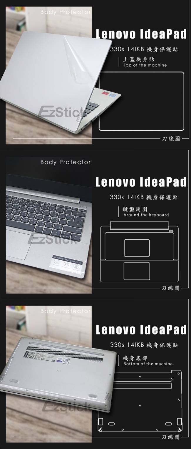 EZstick Lenovo IdeaPad 330S 14 IKB 二代透氣機身保護膜