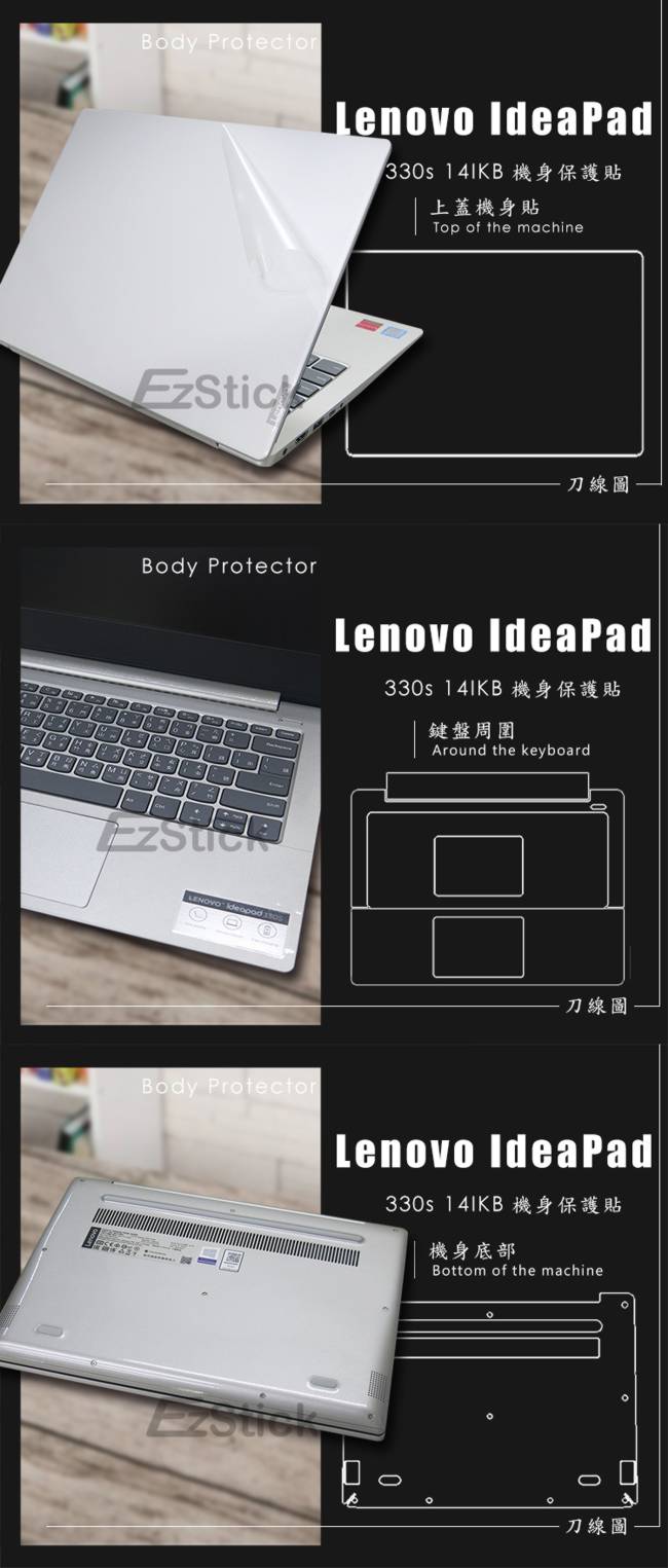 EZstick Lenovo IdeaPad 330S 14 奈米銀抗菌 TPU 鍵盤膜