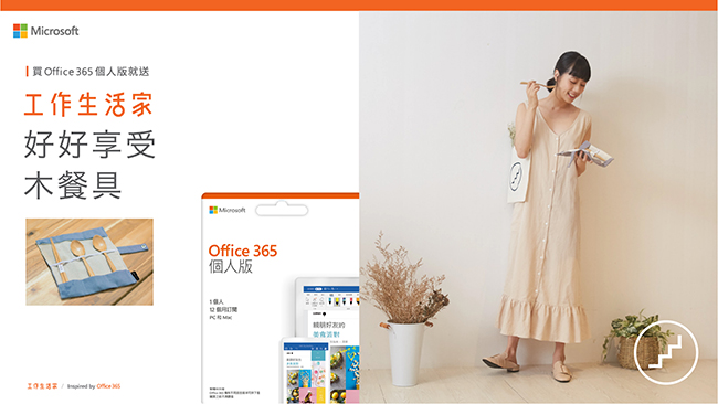 Microsoft 微軟 Office 365 個人一年訂閱下載版