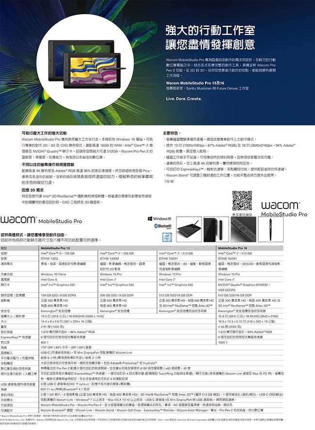 (福利品)WACOM MobileStudio Pro13專業繪圖平板(i5 128GB)