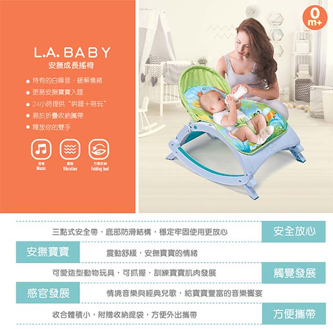 L.A. Baby 攜帶式音樂震動安撫成長搖椅(大象河馬)