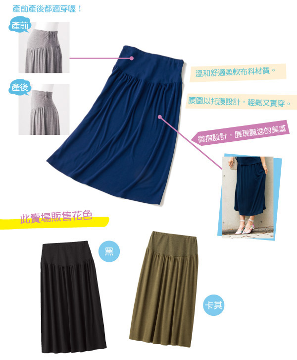 日本雜誌款-簡約素色孕婦長裙(卡其/黑)