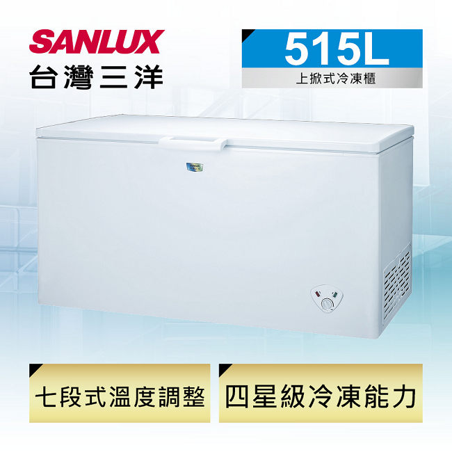 SANLUX台灣三洋 515L 上掀式冷凍櫃 SCF-515W