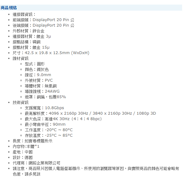 LINDY 林帝GOLD系列 DisplayPort 公 to 公 傳輸線 20m