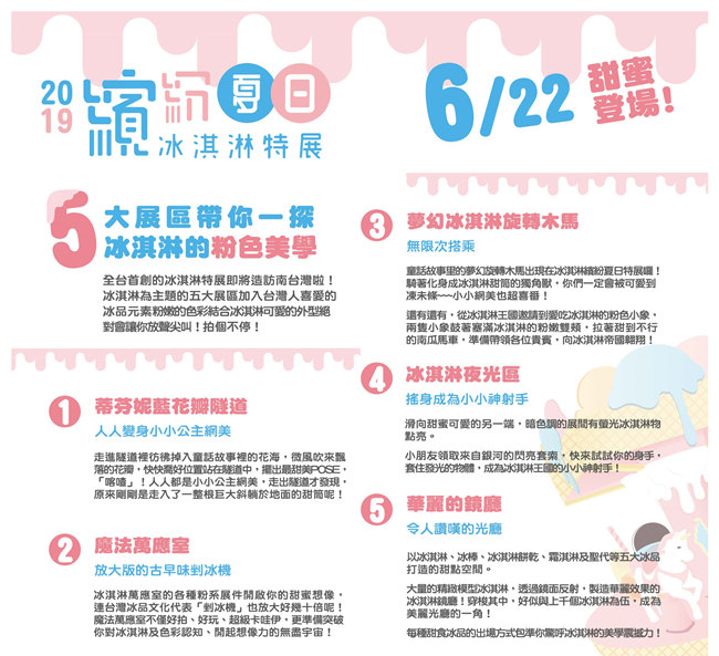 (高雄駁二特區)冰淇淋繽紛夏日特展 門票1張