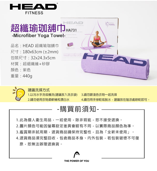 HEAD 超纖瑜珈舖巾(典雅紫)-HA731