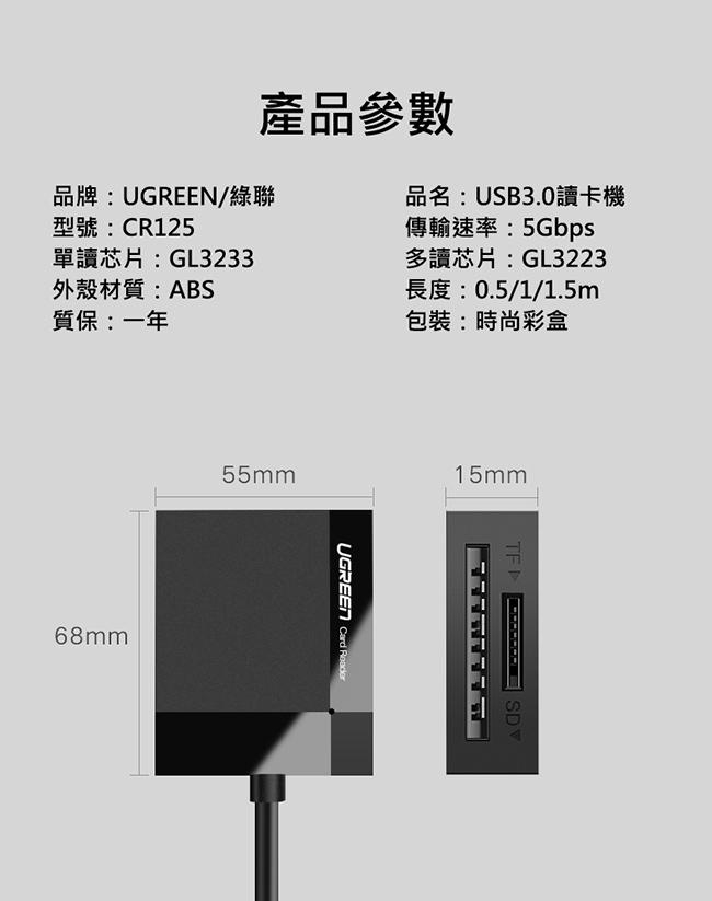 綠聯 SD TF CF MS USB3.0/Type-C兩用讀卡機