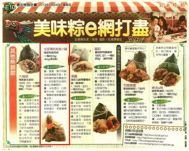 佳宜 素菇粽10粒(180g/粒)