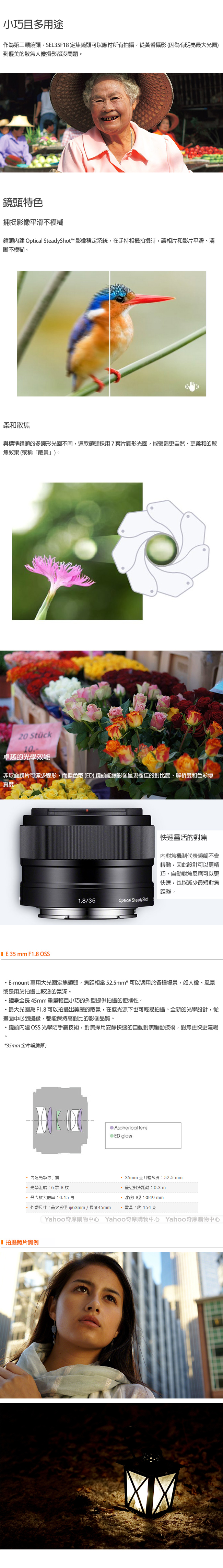 SONY E 35 mm F1.8 OSS SEL35F18 公司貨