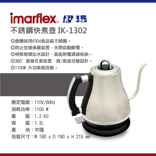日本伊瑪imarflex 304不鏽鋼超細口咖啡快煮壺 IK-1302
