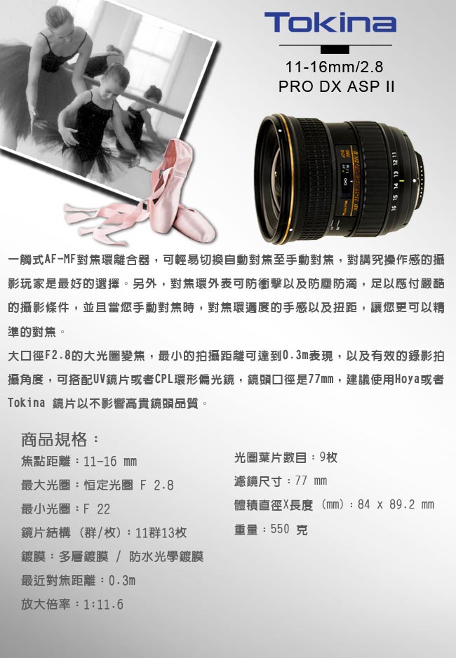 Tokina AT-X DX 11-16mm F2.8 PRO II 2代鏡(公司貨)