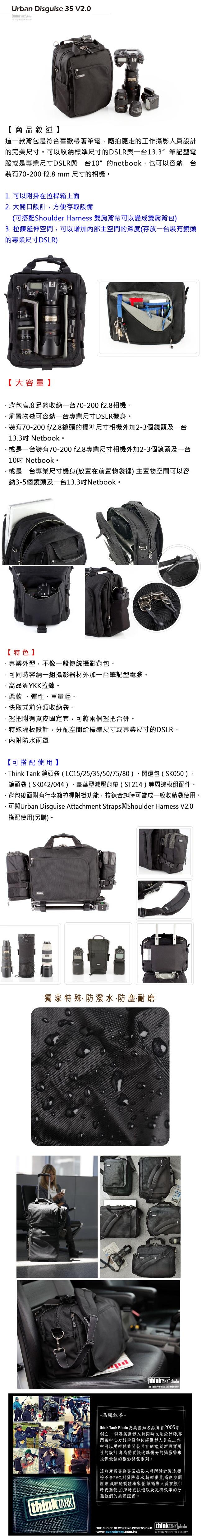 ThinkTank--Urban Disguise 35 V2.0-斜肩側背包-UD813