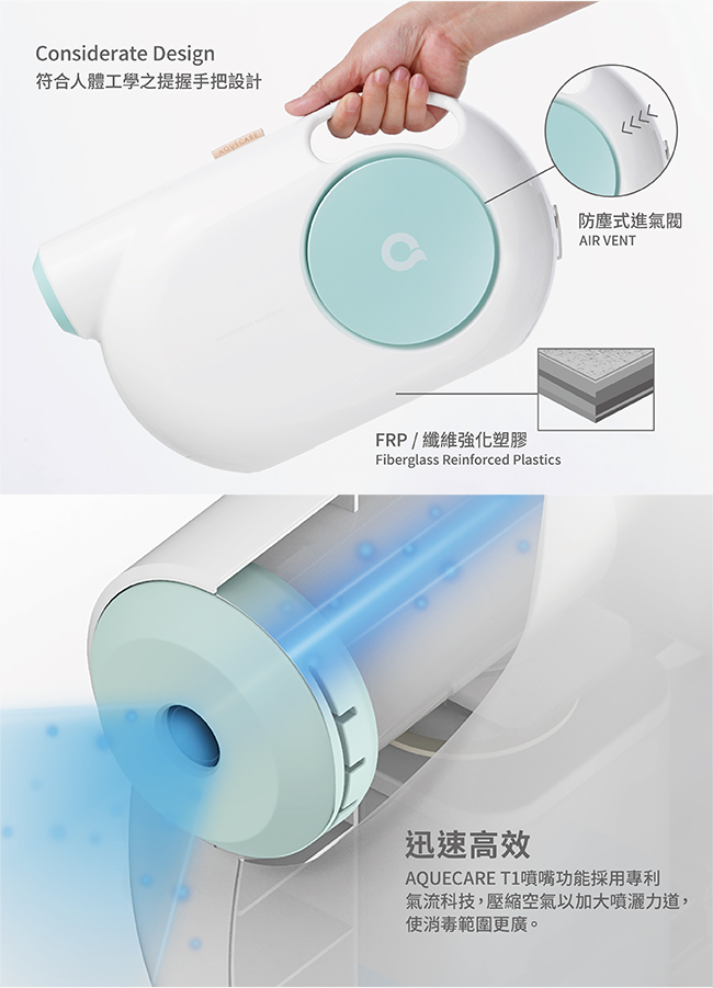 AQUECARE天淨 T1 無線快速滅菌機 空間降菌居家消毒