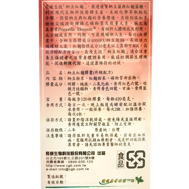 長庚生技 納豆紅麴(120粒/瓶)