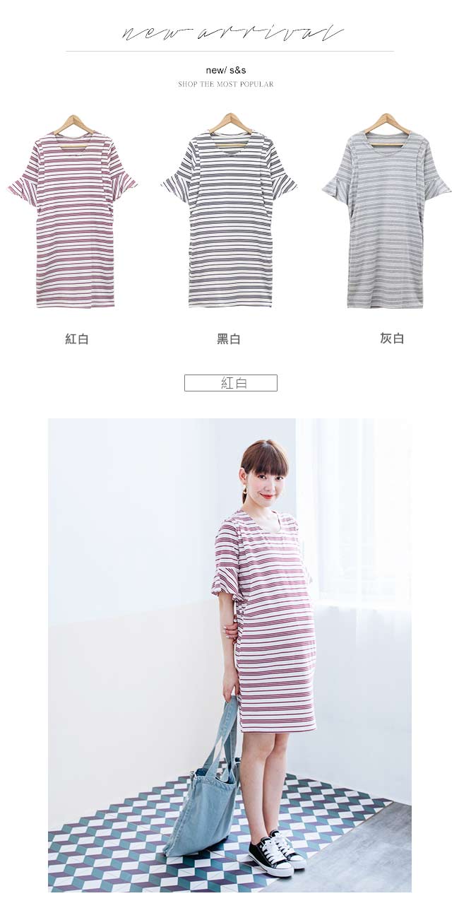 日系小媽咪孕婦裝-台灣製哺乳衣~顯瘦配色條紋荷葉袖洋裝 (共三色)