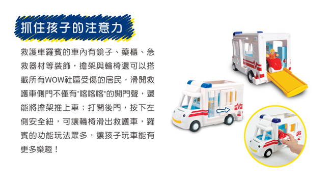 英國【WOW Toys 驚奇玩具】緊急救護車 羅賓