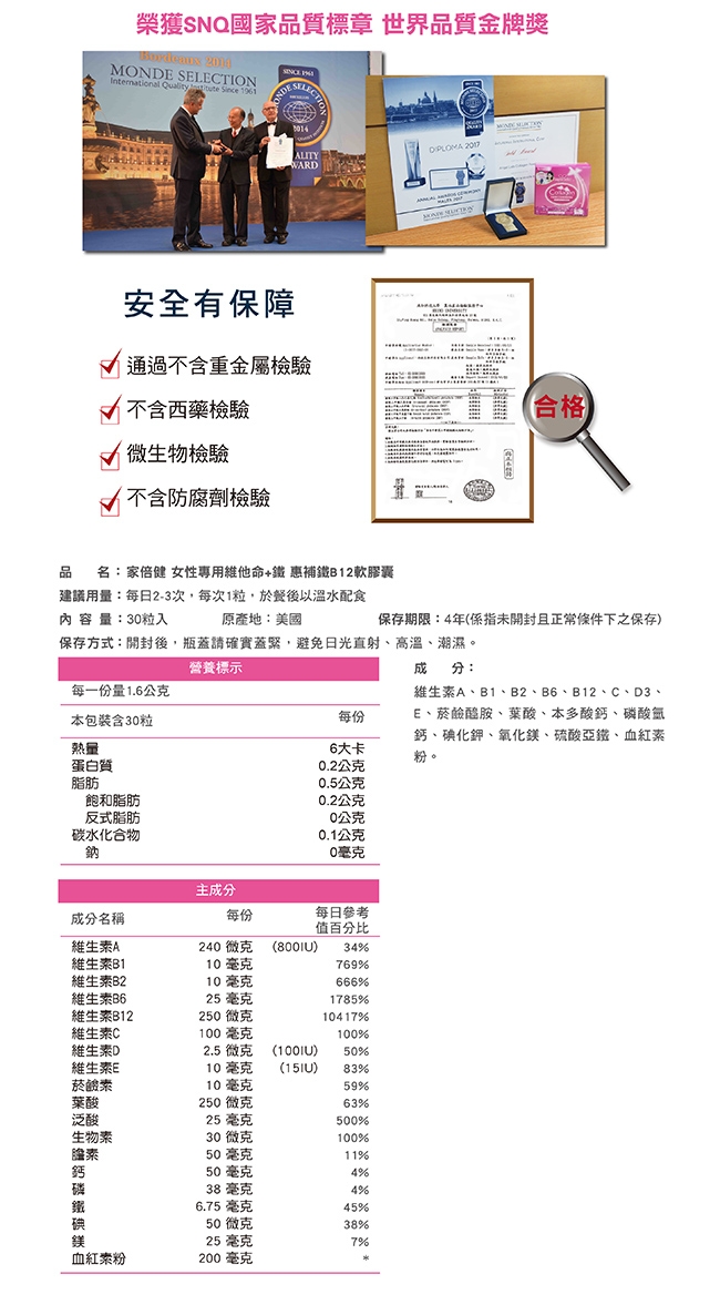 家倍健 女性專用維他命+鐵(30粒/瓶x5瓶)