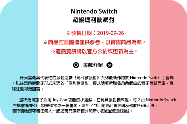 超級瑪利歐派對+ Joy-Con 控制器組合-- NS亞洲 中文版