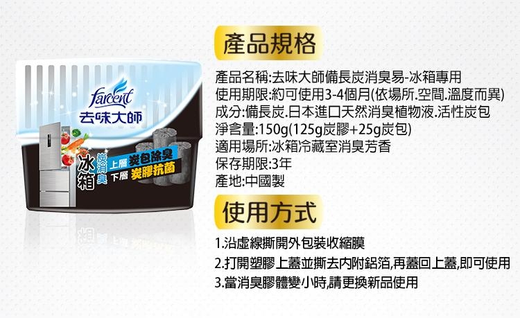 去味大師備長炭消臭易-冰箱專用150g