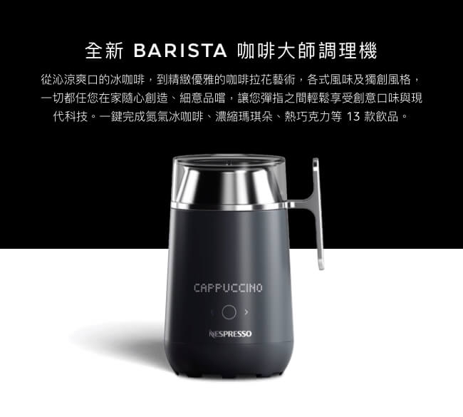 Nespresso膠囊咖啡機Lattissima touch奶油白Barista調理機組合