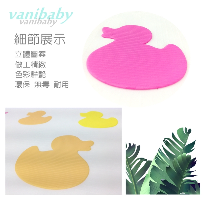 vanibaby浴室防滑墊 浴盆止滑墊立體圖案超強吸力 粉彩鴨鴨