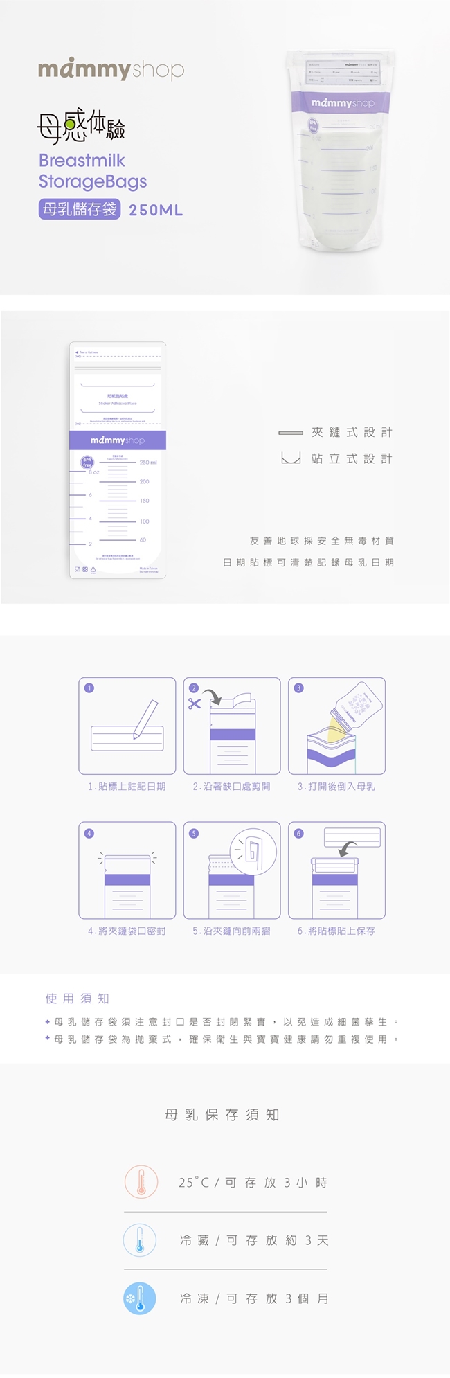 【媽咪小站】母乳儲存袋250ml-60入/盒