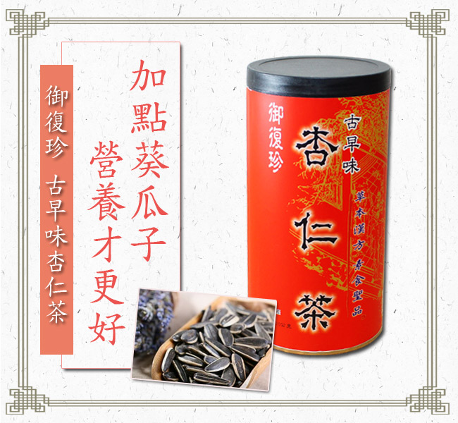 御復珍 古早味杏仁茶4罐組-無糖(460g)