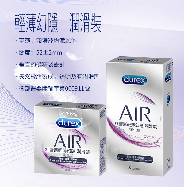 Durex杜蕾斯 AIR輕薄幻隱潤滑裝保險套 8入