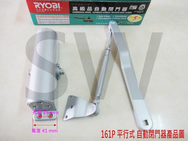 161P 日本RYOBI 平行式安裝 內停檔自動關門器