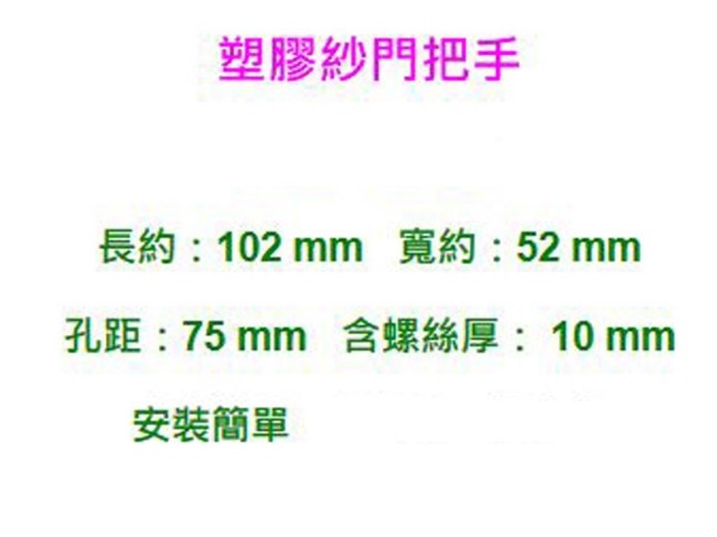 IE001 IE002 2入裝 塑膠紗門把手 方型紗窗把手 塑膠把手