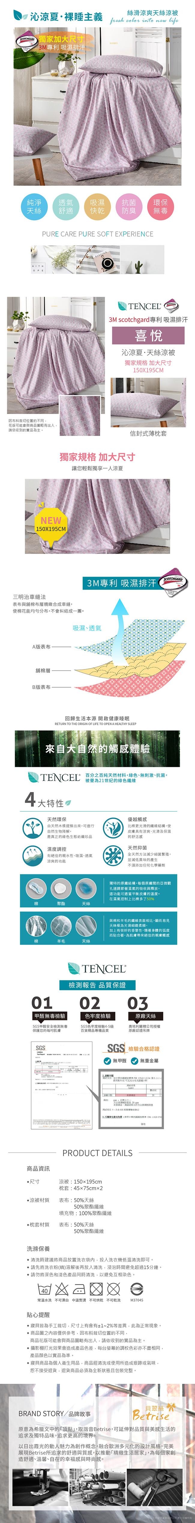 Betrise喜悅3M吸濕排汗天絲四季被5X6.5尺(加碼贈天絲枕套X2)