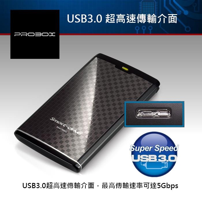 PROBOX 菱格紋 2.5吋 USB3.0 鋁合金硬碟外接盒