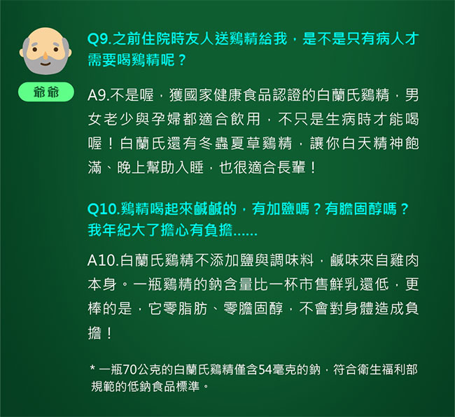 白蘭氏 冬蟲夏草雞精48瓶超值組