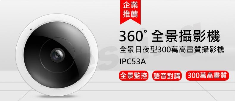 TP-LINK 360度1080P全景魚眼監視機 TL-IPC53A