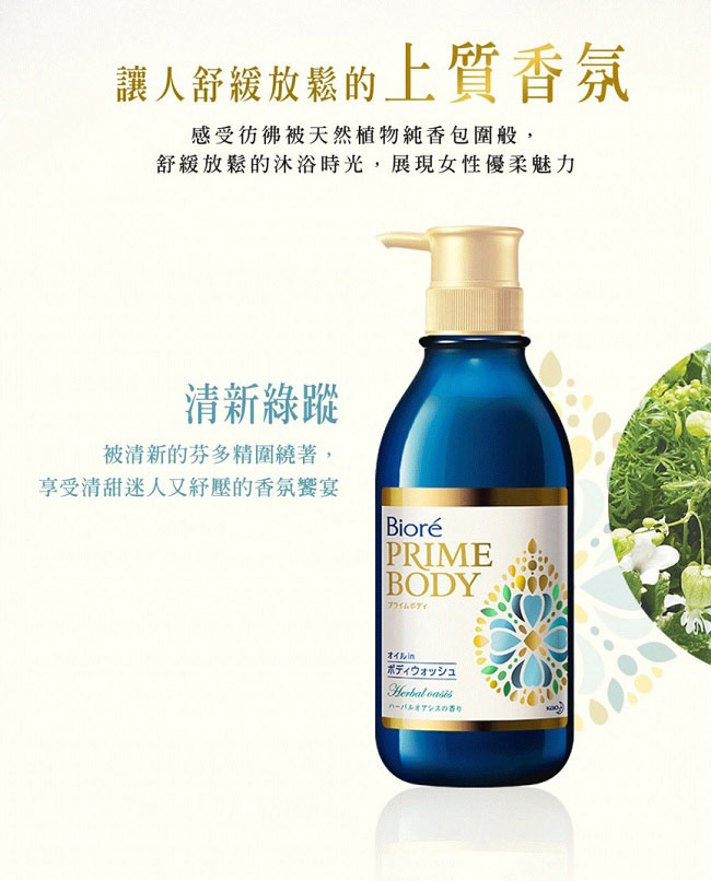 蜜妮 Biore 極緻精華油沐浴乳 清新綠蹤 (500ml)