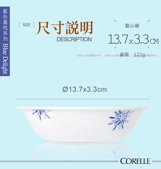 美國康寧 CORELLE 藍色喜悅點心碗 290ml