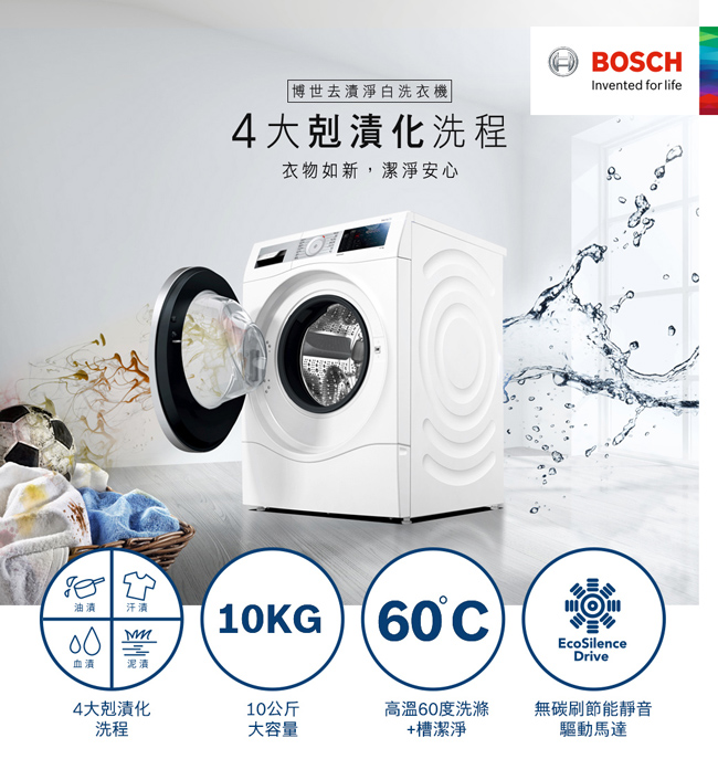 BOSCH博世 10KG 變頻滾筒洗脫洗衣機 WAU28540TC 110V