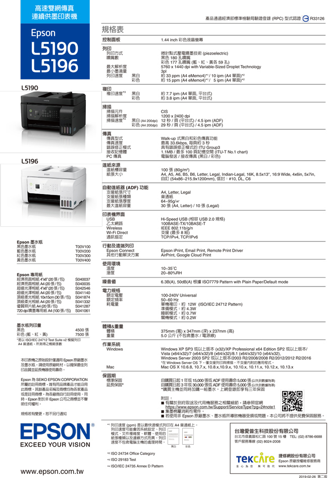 EPSON L5190 雙網四合一連續供墨印表機